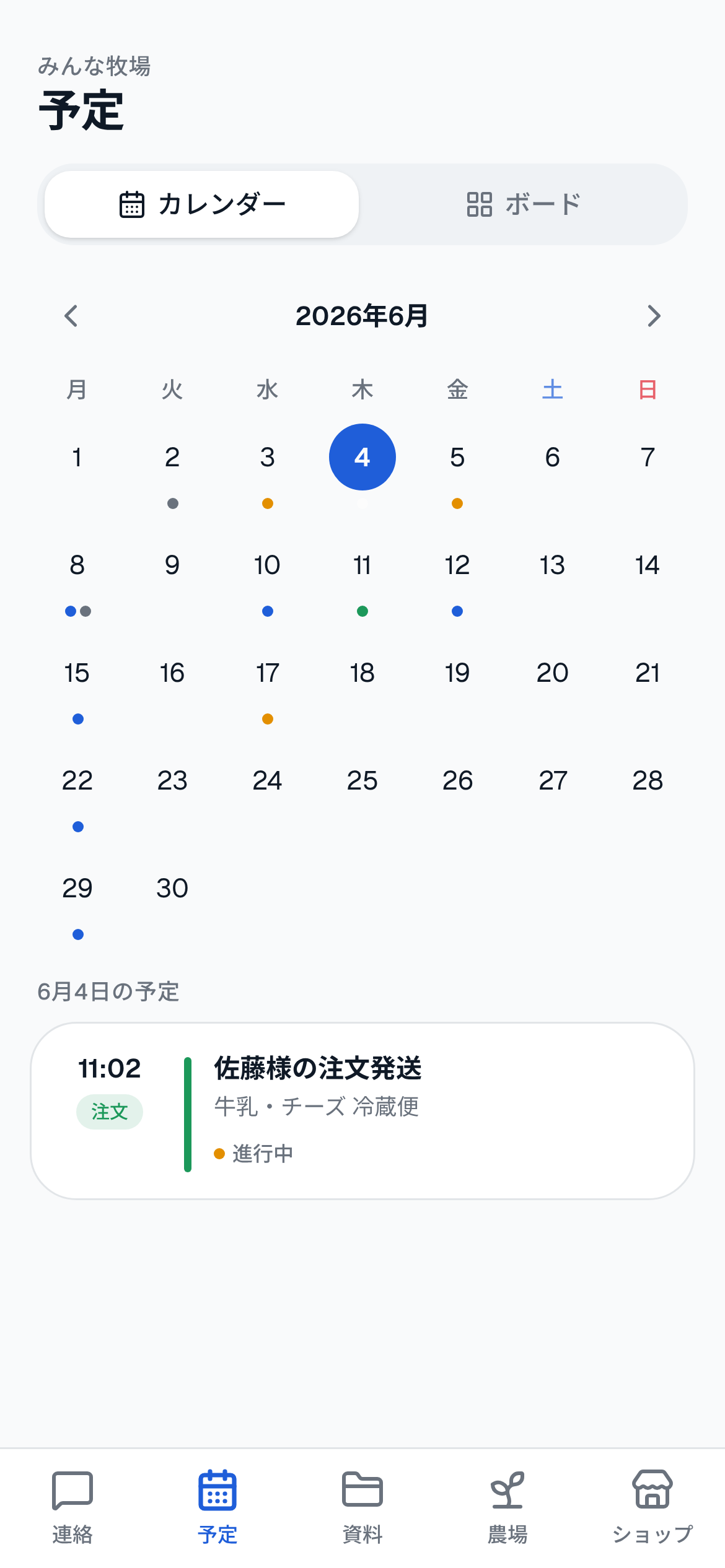 月間予定を表示するカレンダー画面
